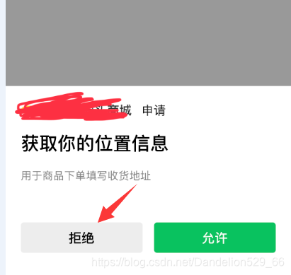 android位置信息授权 位置信息授权失败_小程序_10