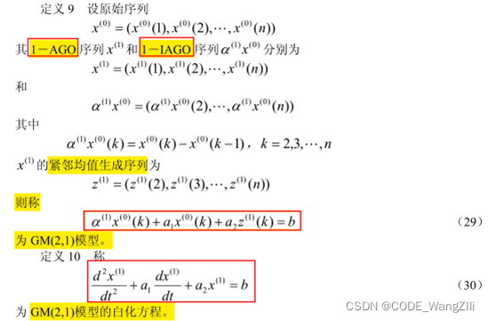 灰色预测模型Verhulst模型python代码 灰色预测模型研究现状_机器学习_13