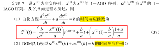 灰色预测模型Verhulst模型python代码 灰色预测模型研究现状_机器学习_19