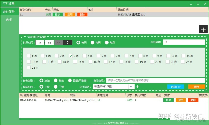 ftp数据同步算法 java ftp同步软件_ftp数据同步算法 java_02