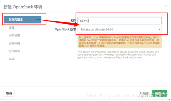 fuel搭建openstack 出现错误 fuel安装openstack_重启_35