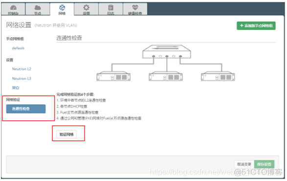 fuel搭建openstack 出现错误 fuel安装openstack_网络设置_113