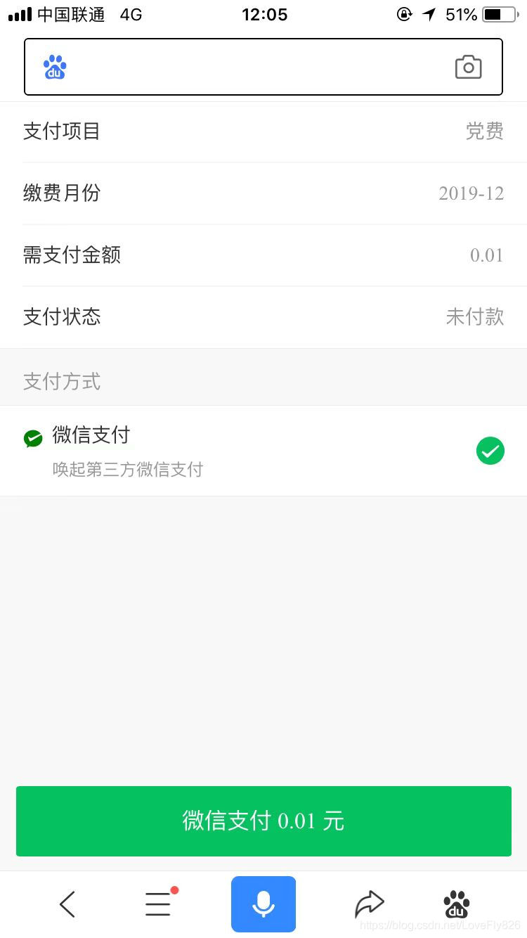 h5支付交互 ios app内h5支付_h5支付交互 ios