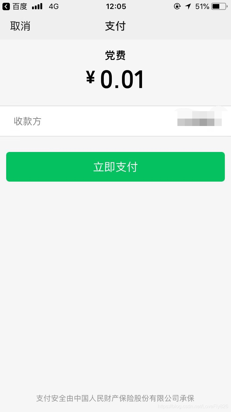 h5支付交互 ios app内h5支付_微信游戏_02