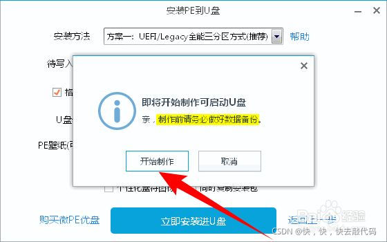 arm架构u盘启动 arm版pe启动盘_arm架构u盘启动_04