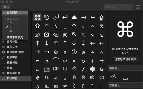 iOS 空心圆代码 苹果空心桃心怎么打_快捷键_02