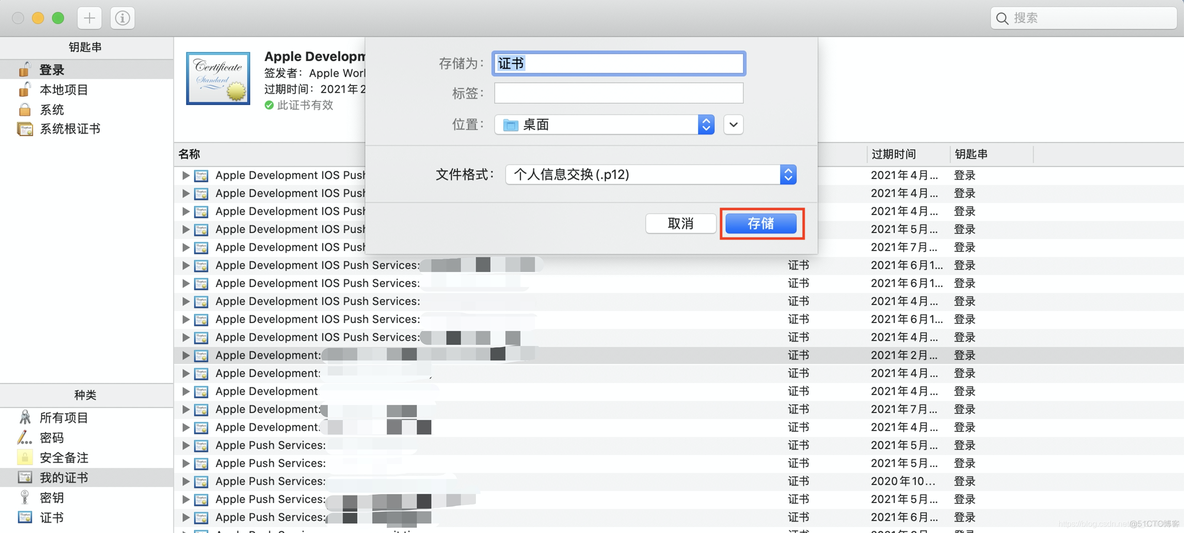 iOS开发证书申请 苹果开发者证书p12_swift_15