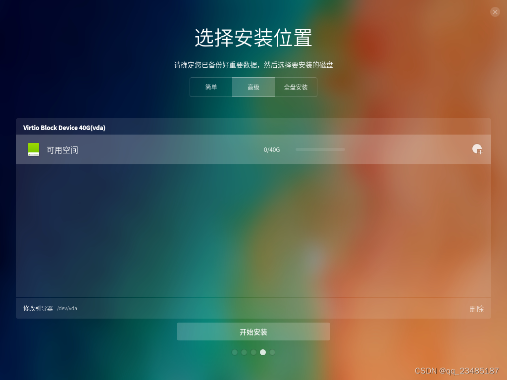 ios linux双系统 linux 双系统安装_ios linux双系统_08