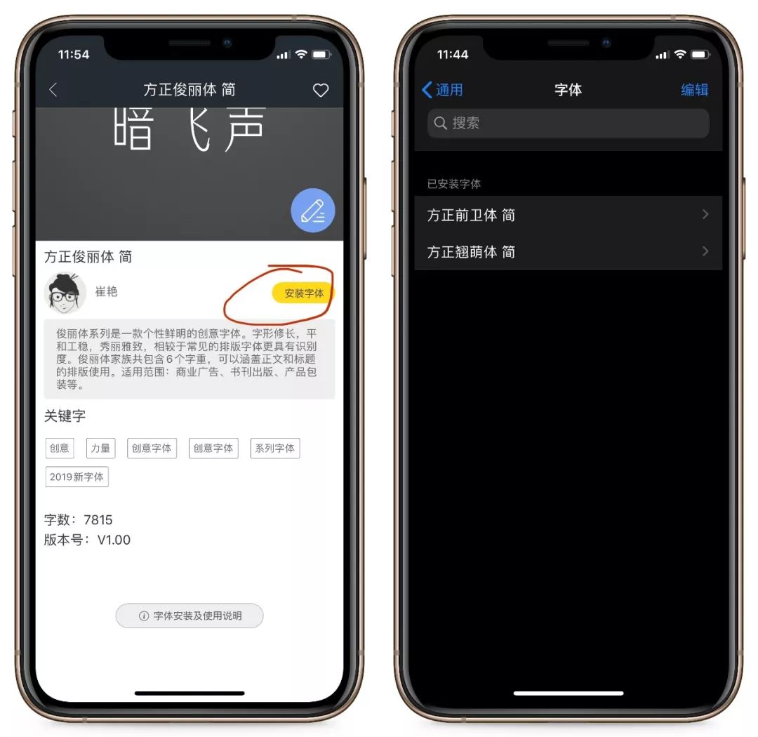 ios 字体查看 苹果手机在哪里看字体_添加字体_04