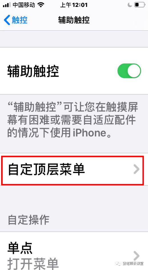 ios 小球动画 iphone小球在哪里设置_iphone悬浮球怎么设置_36