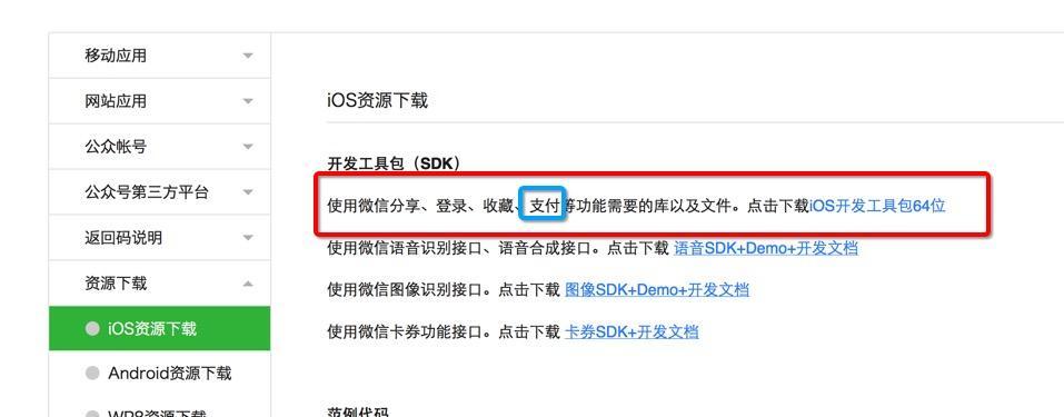 ios 微信支付参数 iphone微信支付_sdk_05