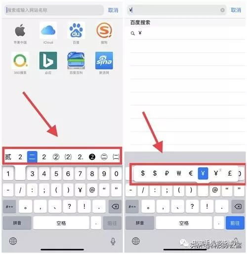 ios 数字键盘类型 iphone键盘数字符号_输入法_03