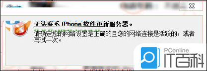 ios13无法安装更新 iphone13无法更新app_无法连接iphone软件更新服务器