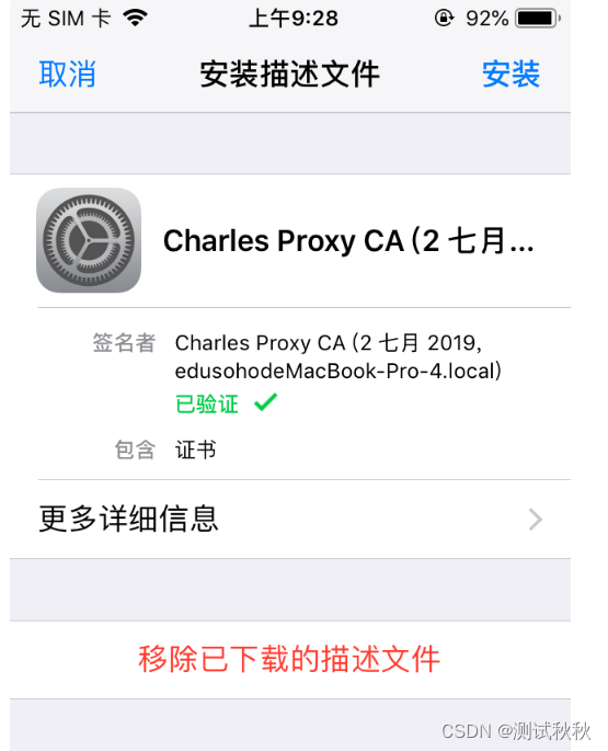 ios手机抓包工具有哪些 ios手机抓包软件_https_10