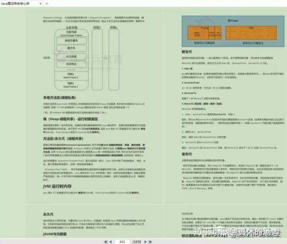 java 八股 java八股文pdf_java_08