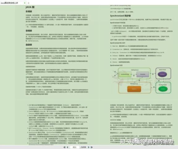 java 八股 java八股文pdf_面试_11