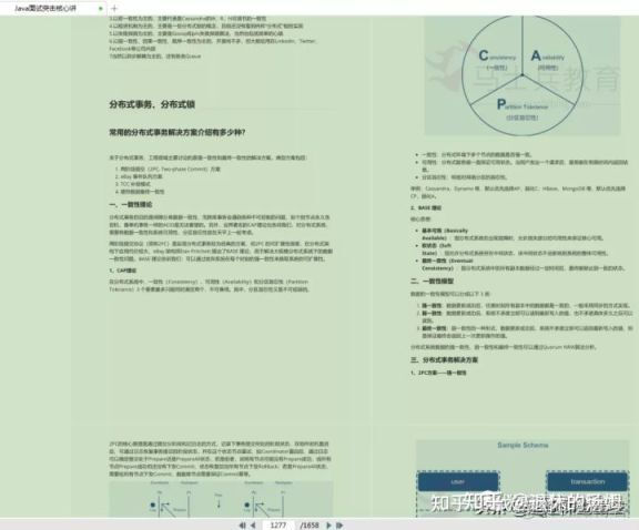 java 八股 java八股文pdf_开发语言_17