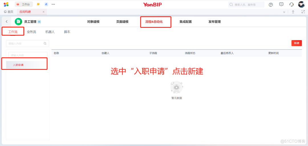 【YonBuilder课堂】“入职申请单”的创建流程_字段_25
