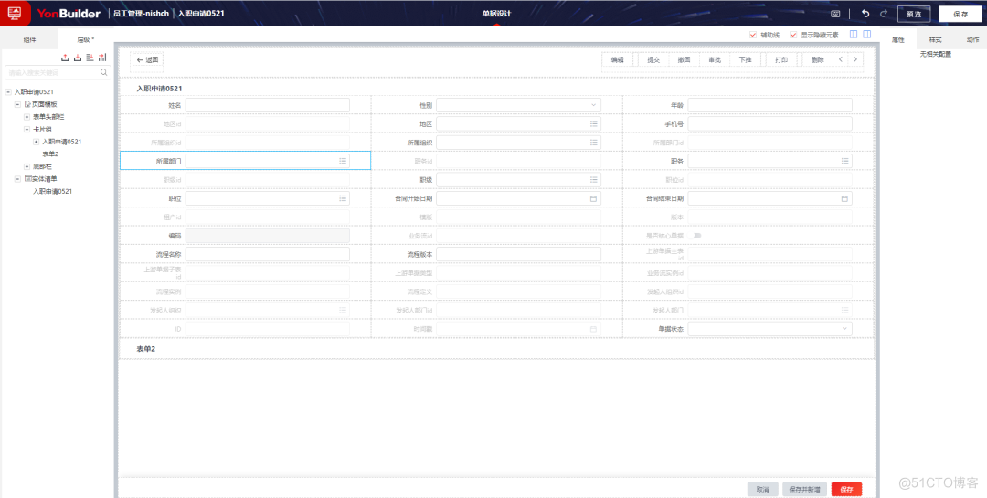 【YonBuilder课堂】“入职申请单”的创建流程_页面设计_14