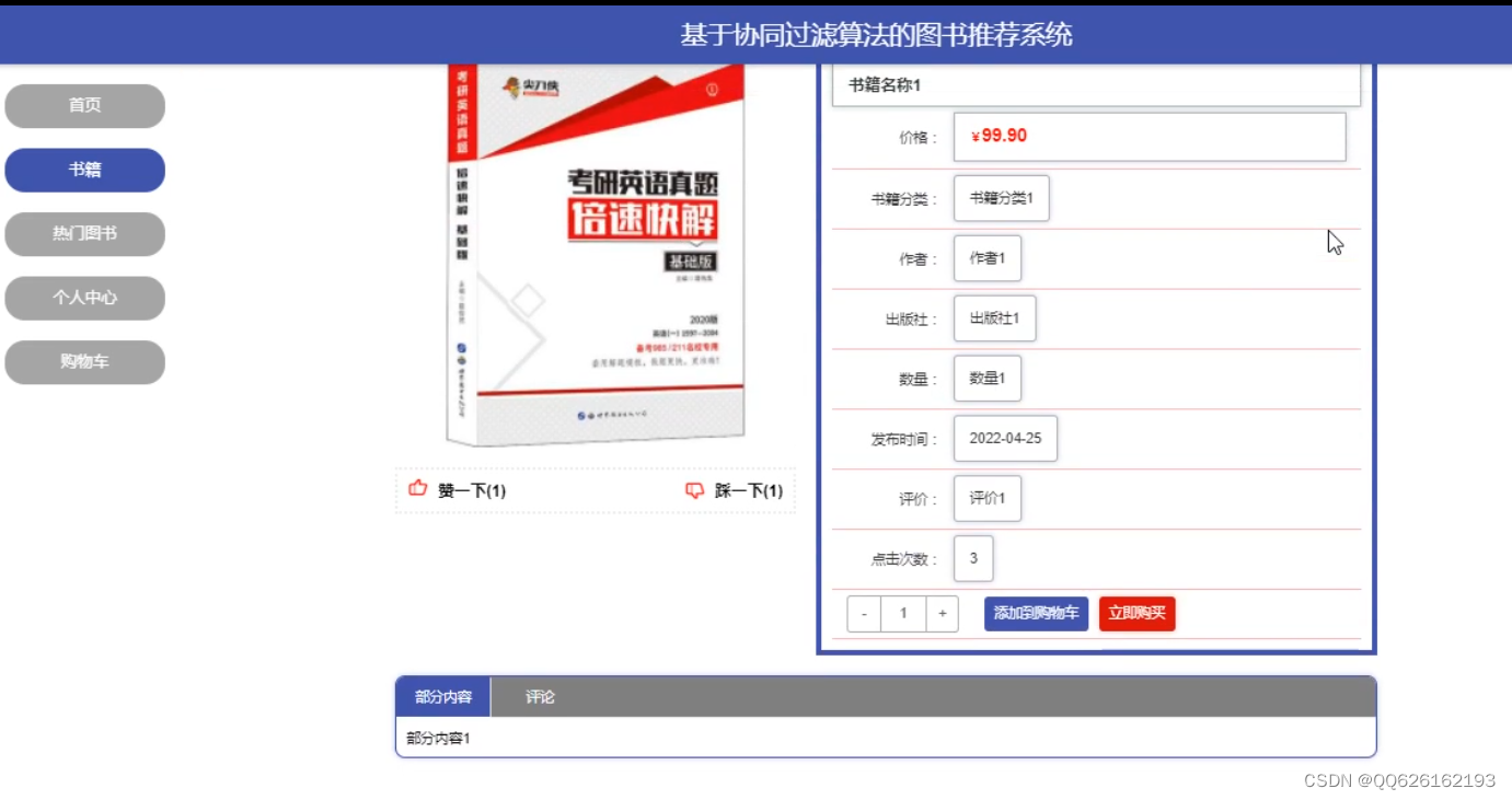 java 相关商品推荐算法 基于java的推荐系统_开发语言_03