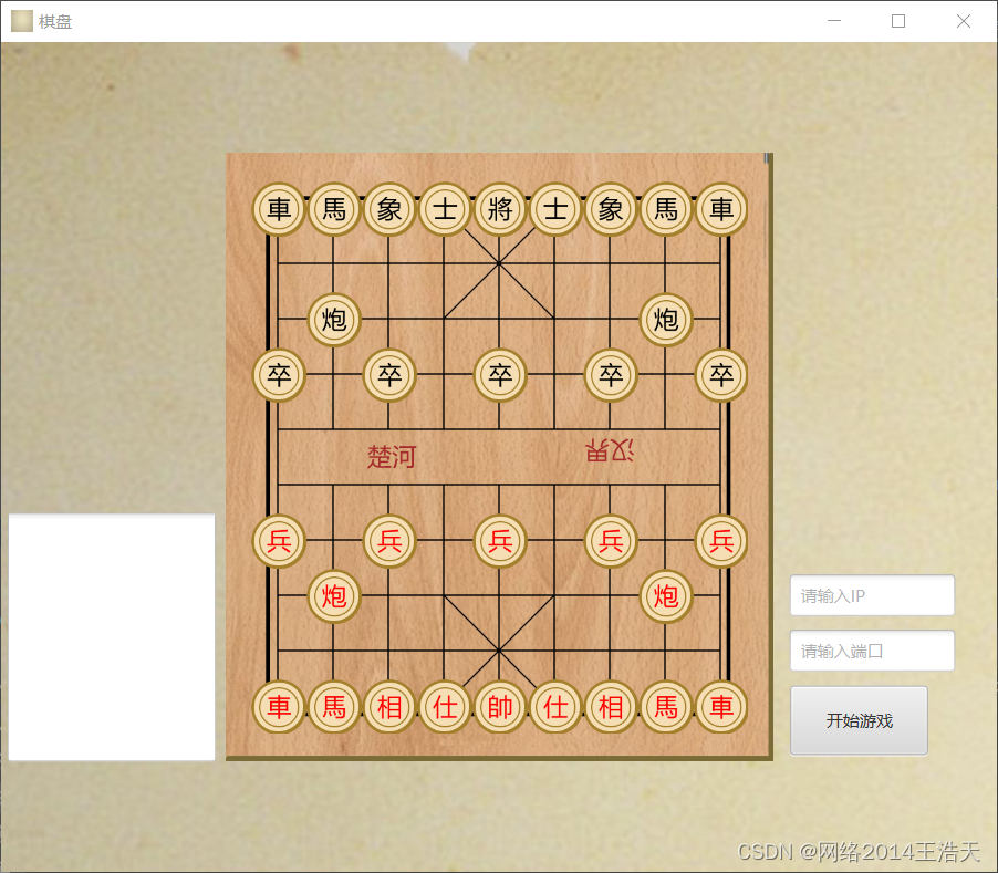 java 象棋游戏大厅 象棋游戏java编程_java 象棋游戏大厅_07