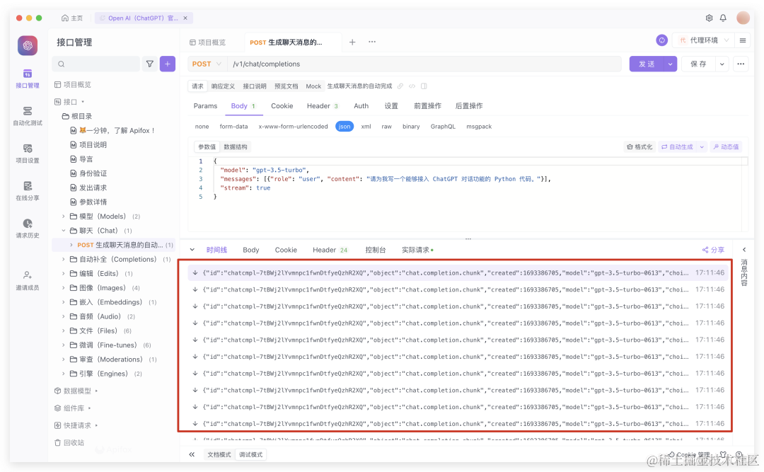 简单三步搞定 ChatGPT API 调用，轻松畅聊机器人！_程序员_12