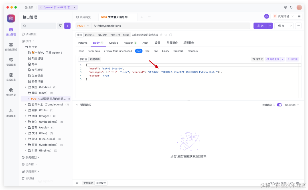 简单三步搞定 ChatGPT API 调用，轻松畅聊机器人！_chatgpt_11