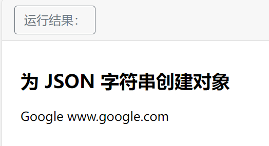 javascript基础篇 javascript基础入门菜鸟_JSON_11