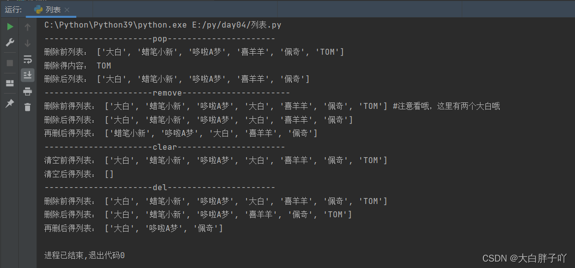 python班级增删改查 python增删改查总结_开发语言_02