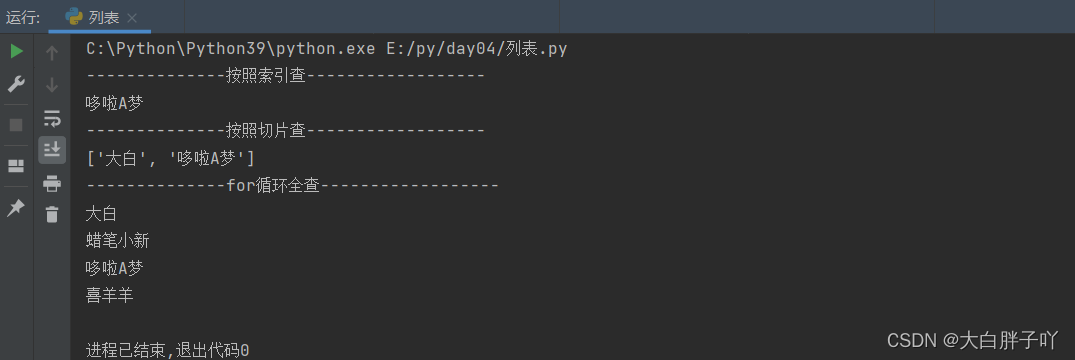 python班级增删改查 python增删改查总结_分割线_04