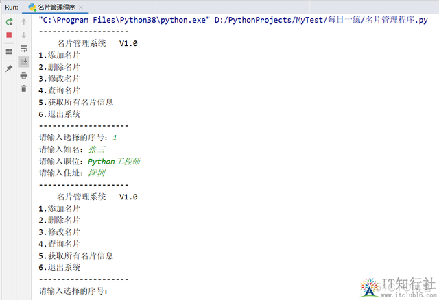 制作个人卡片python 个人名片制作程序python_保存数据