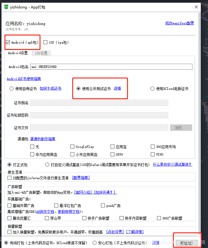 uniapp ios 调试 uniapp手机调试查看输出_hubilder运行到模拟器_10