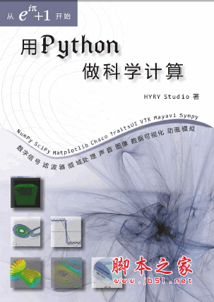 python科学计算第三版pdf 科学计算基础编程python.pdf_NumPy