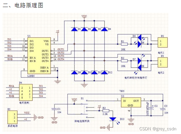 1774_实现树莓派小车的L298N电机驱动模块_树莓派_02