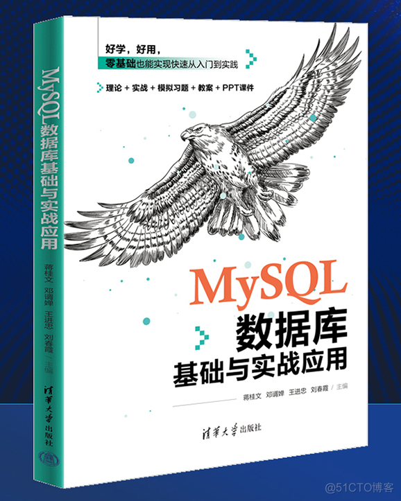 MySQL数据库基础与实战应用_数据库