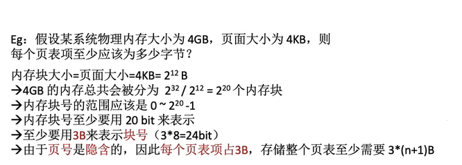 操作系统-内存管理_偏移量_13