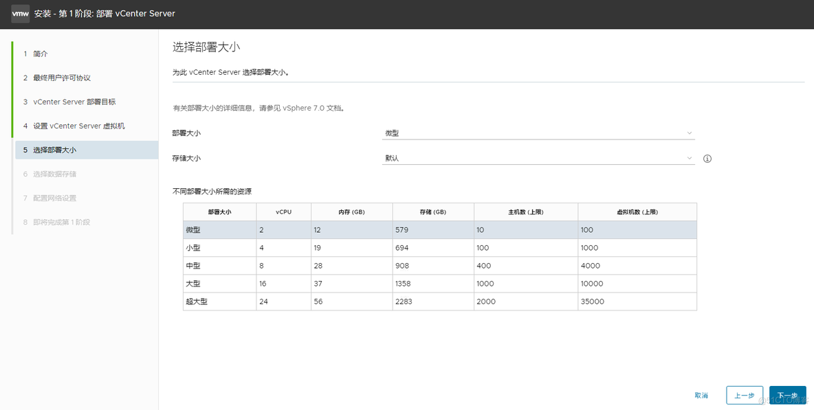 VMware vCenter Server 7.0.3 安装_DNS_06