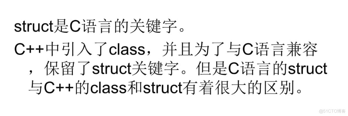 C++中的 class和struct区别_成员变量