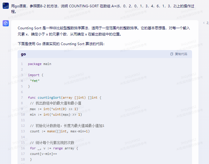 文心一言 VS 讯飞星火 VS chatgpt （84）-- 算法导论8.2 1题_初始化