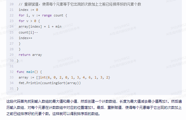 文心一言 VS 讯飞星火 VS chatgpt （84）-- 算法导论8.2 1题_遍历数组_02