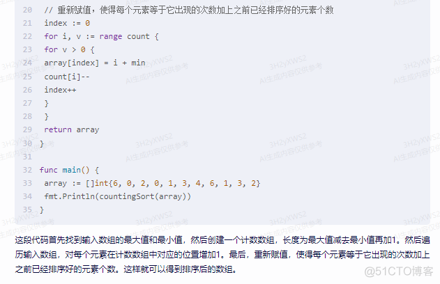 文心一言 VS 讯飞星火 VS chatgpt （84）-- 算法导论8.2 1题_数组_02