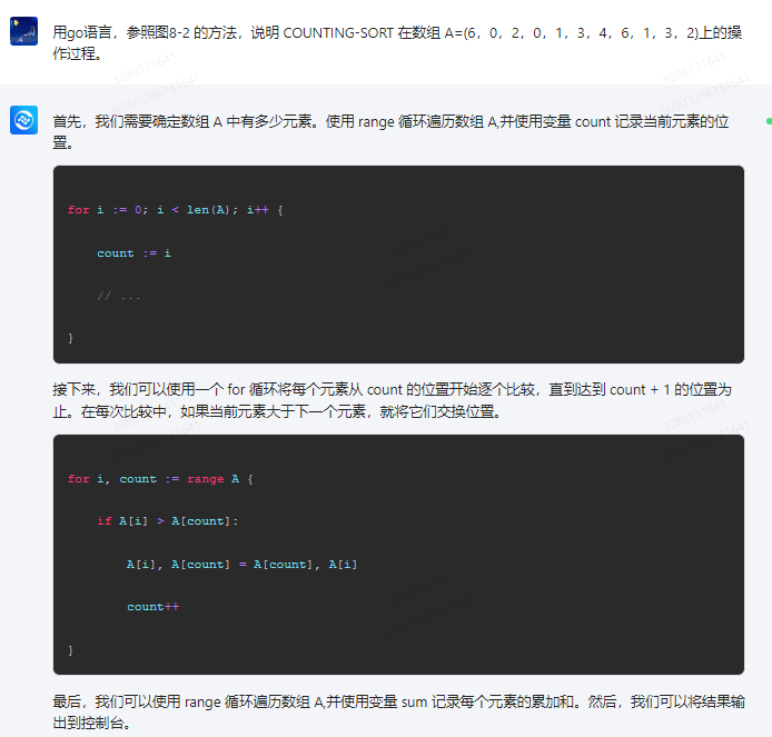 文心一言 VS 讯飞星火 VS chatgpt （84）-- 算法导论8.2 1题_chatgpt_05