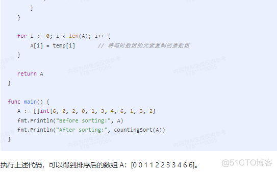 文心一言 VS 讯飞星火 VS chatgpt （84）-- 算法导论8.2 1题_遍历数组_09