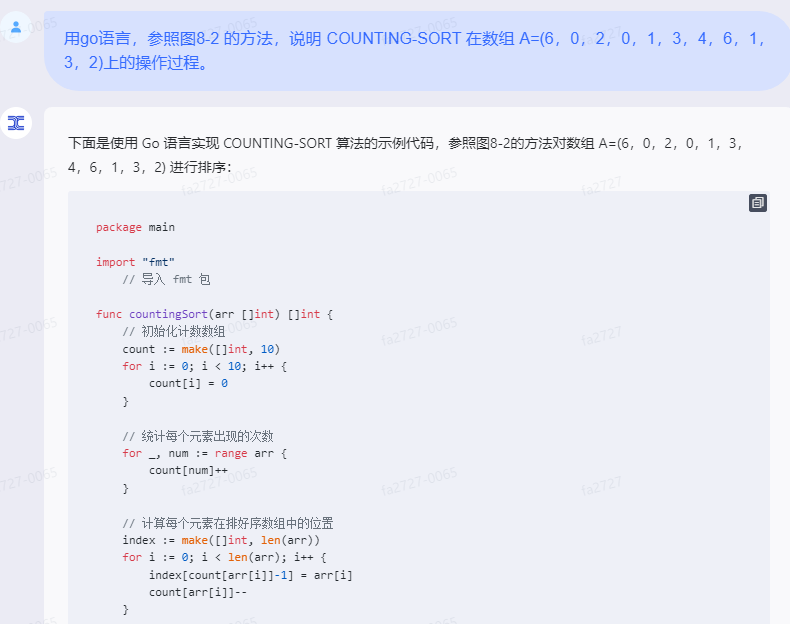 文心一言 VS 讯飞星火 VS chatgpt （84）-- 算法导论8.2 1题_数组_11