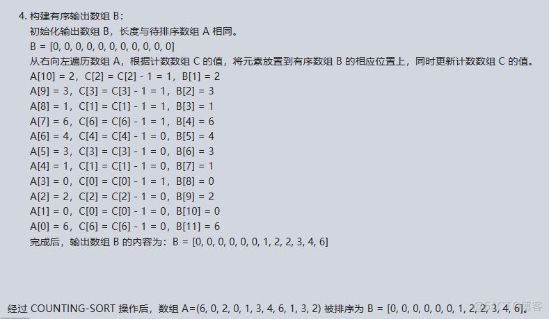 文心一言 VS 讯飞星火 VS chatgpt （84）-- 算法导论8.2 1题_遍历数组_14