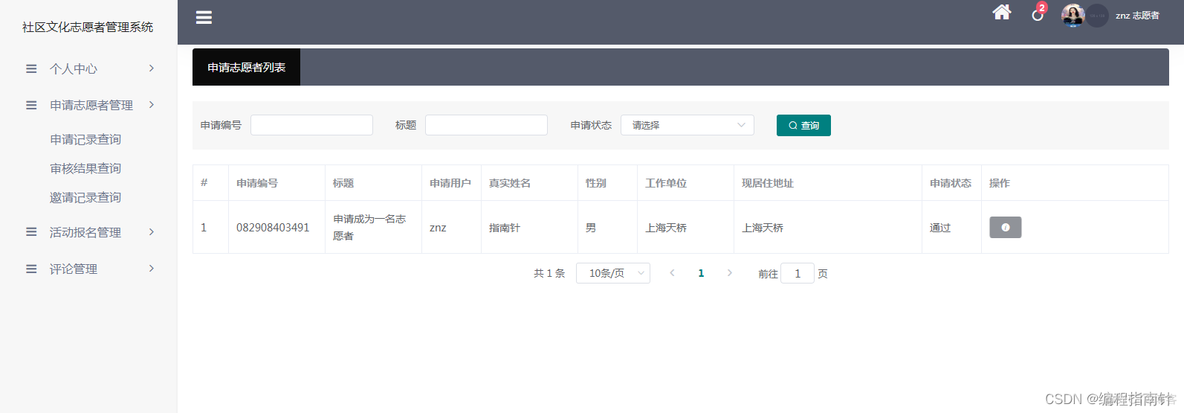 社区志愿者|基于Springboot+Vue实现社区志愿者平台系统_vue.js_10