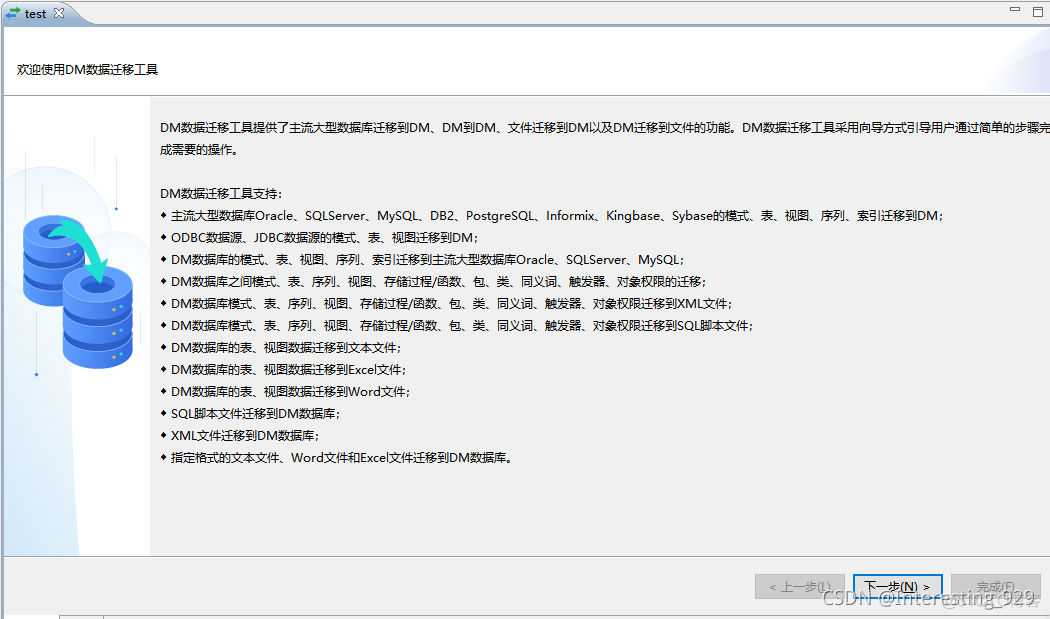 mysql数据库如何迁移 mysql数据库迁移达梦数据库_mysql数据库如何迁移_04