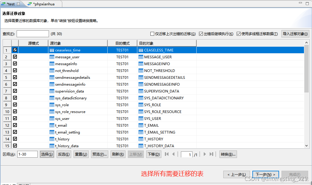 mysql数据库如何迁移 mysql数据库迁移达梦数据库_perl_17