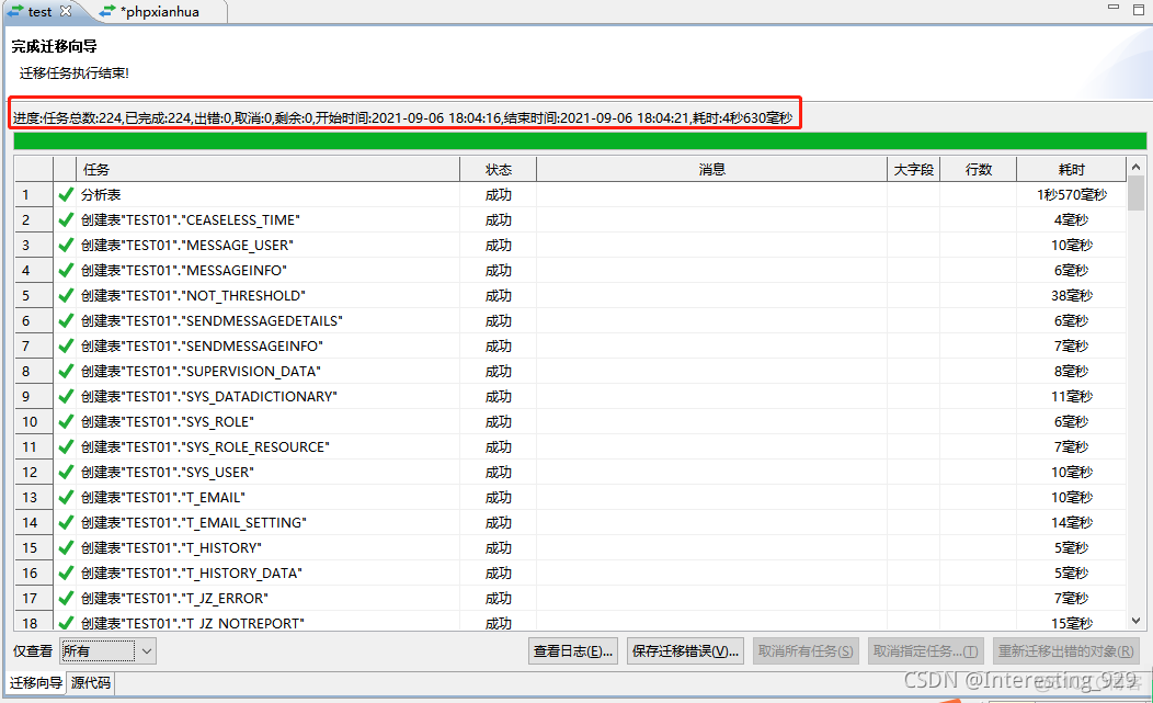 mysql数据库如何迁移 mysql数据库迁移达梦数据库_mysql数据库如何迁移_21