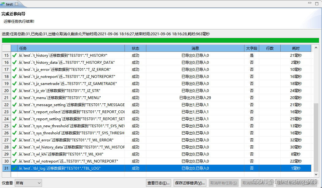 mysql数据库如何迁移 mysql数据库迁移达梦数据库_perl_23